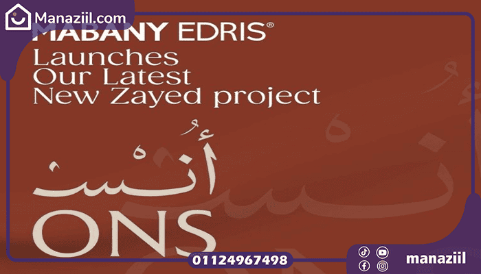 خدمات كمبوند ons