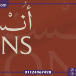 كمبوند أُنس زايد الجديدة ons new zayed بمقدم 0%