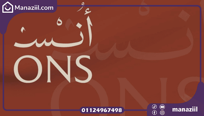 أنظمة السداد والتقسيط في مشروع كمبوند أُنس زايد الجديدة