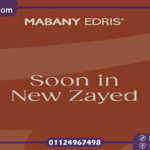 كمبوند أُنس زايد الجديدة ons new zayed بمقدم 0%