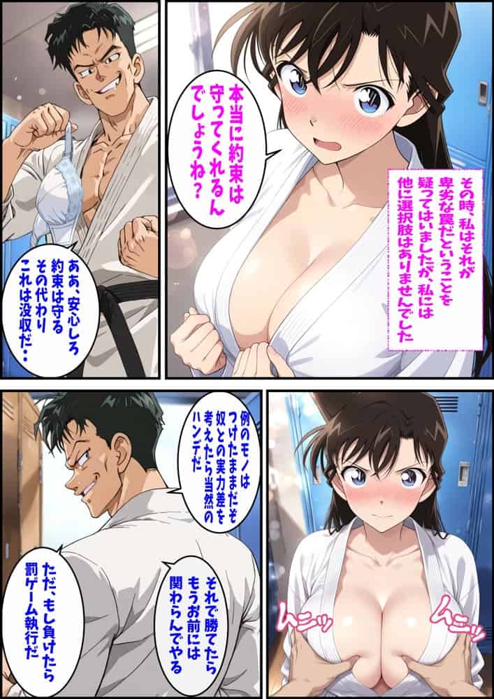 名探偵コ〇ン 毛利蘭 集団わいせつ事件 タオル1枚で男湯潜入編