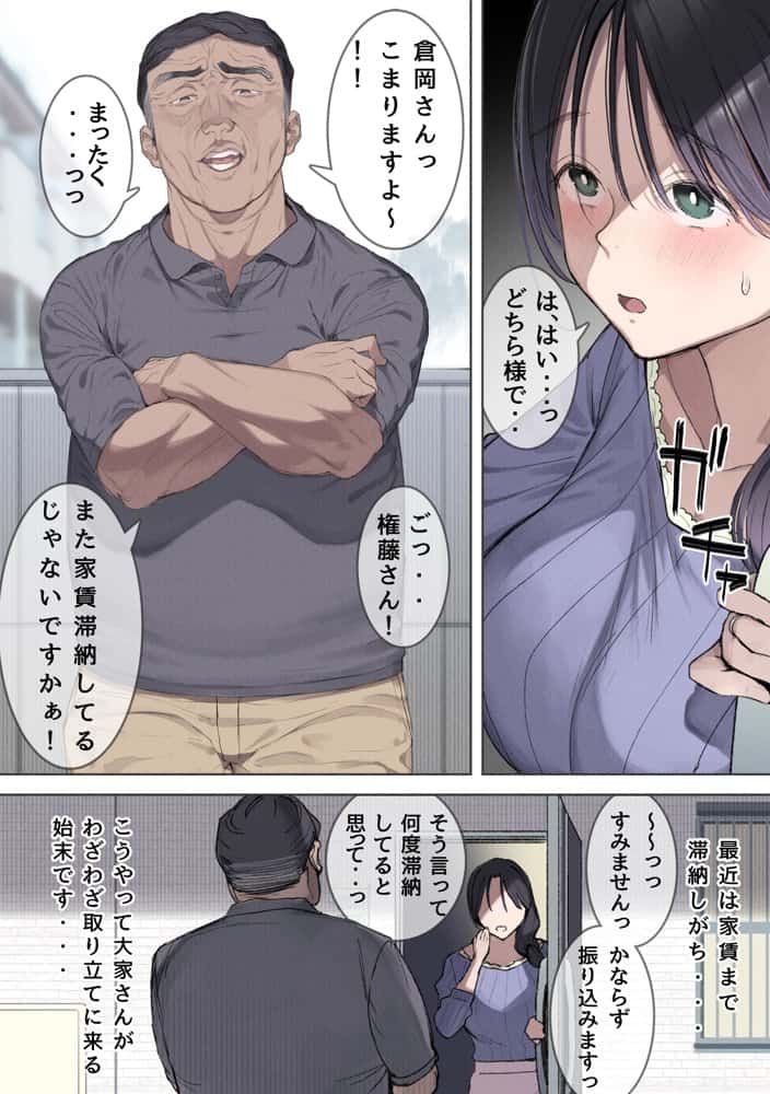 今月の家賃が払えません。【貧困人妻ちふゆ】旦那に内緒で大家さんの愛人になりました。 hitomiエロ漫画raw(同人誌)無料サンプル画像005