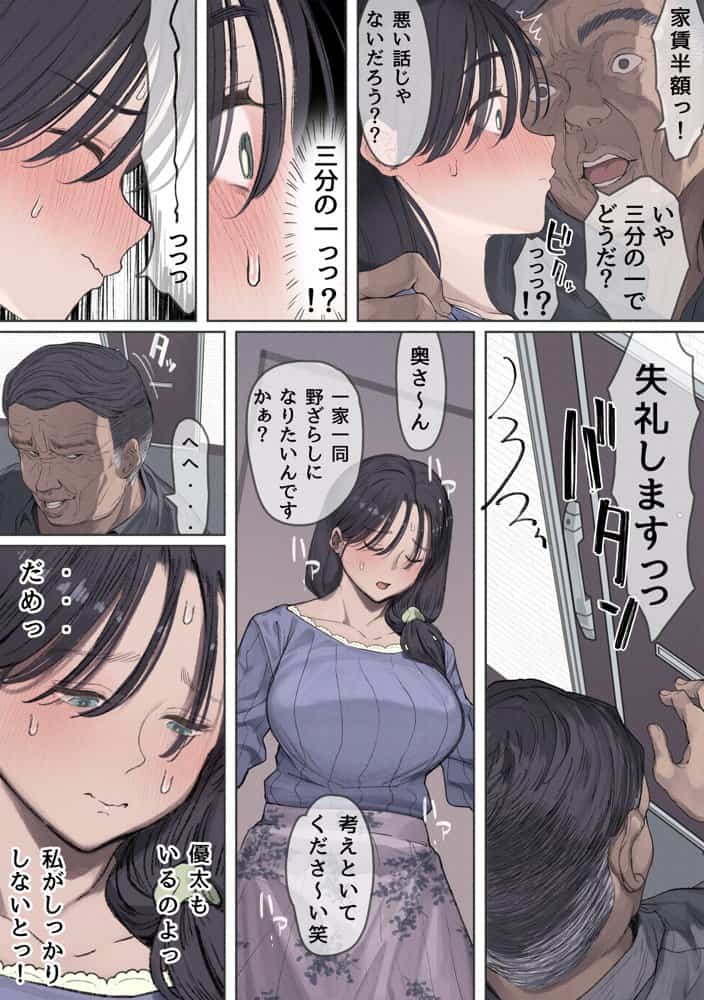 今月の家賃が払えません。【貧困人妻ちふゆ】旦那に内緒で大家さんの愛人になりました。 hitomiエロ漫画raw(同人誌)無料サンプル画像012