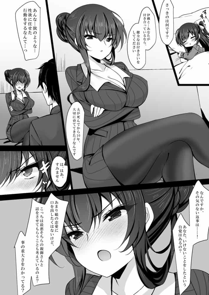 催●カノジョ 彼女の母 高梨桜佳 総集編01 hitomiエロ漫画raw(同人誌)無料サンプル画像012