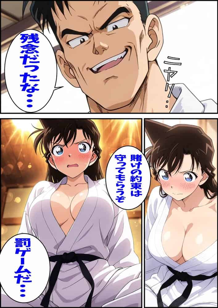 名探偵コ〇ン 毛利蘭 集団わいせつ事件 タオル1枚で男湯潜入編