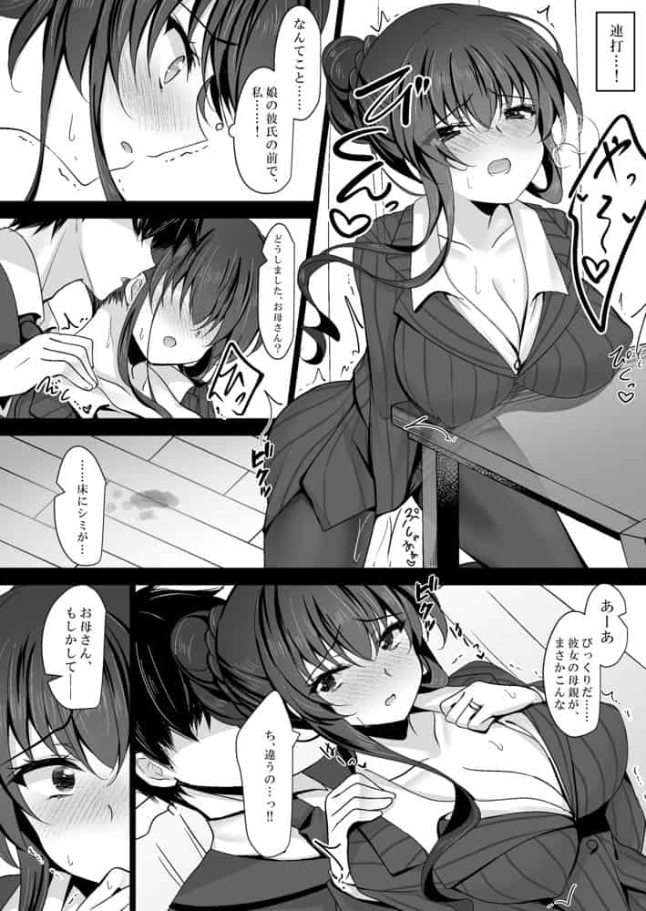 催●カノジョ 彼女の母 高梨桜佳 総集編01 hitomiエロ漫画raw(同人誌)無料サンプル画像016