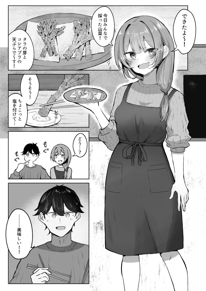 山菜テンプテーション 〜薬草で発情したちょっぴりMのお姉さんが止まってくれない。〜 hitomiエロ漫画raw(同人誌)無料サンプル画像002