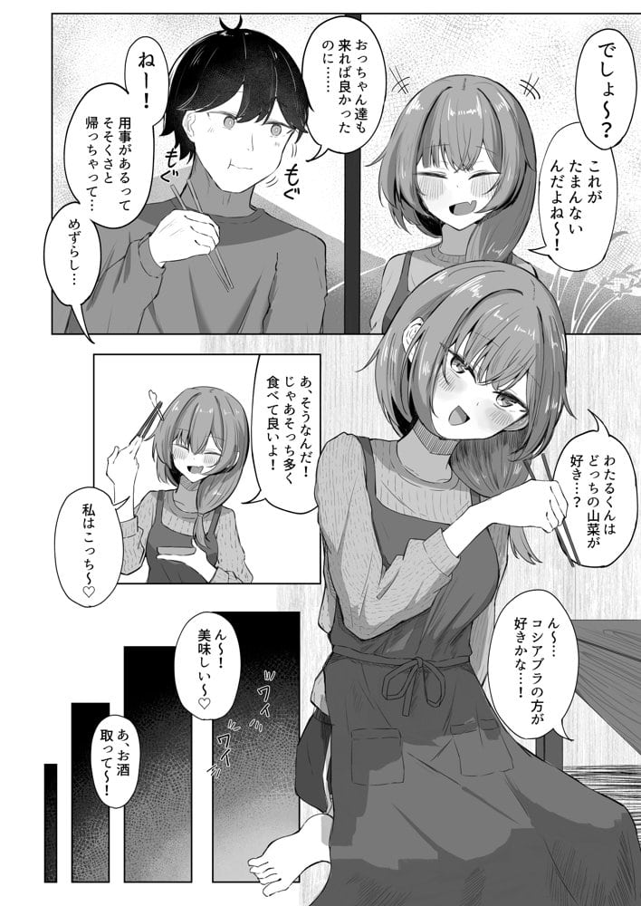 山菜テンプテーション 〜薬草で発情したちょっぴりMのお姉さんが止まってくれない。〜 hitomiエロ漫画raw(同人誌)無料サンプル画像003