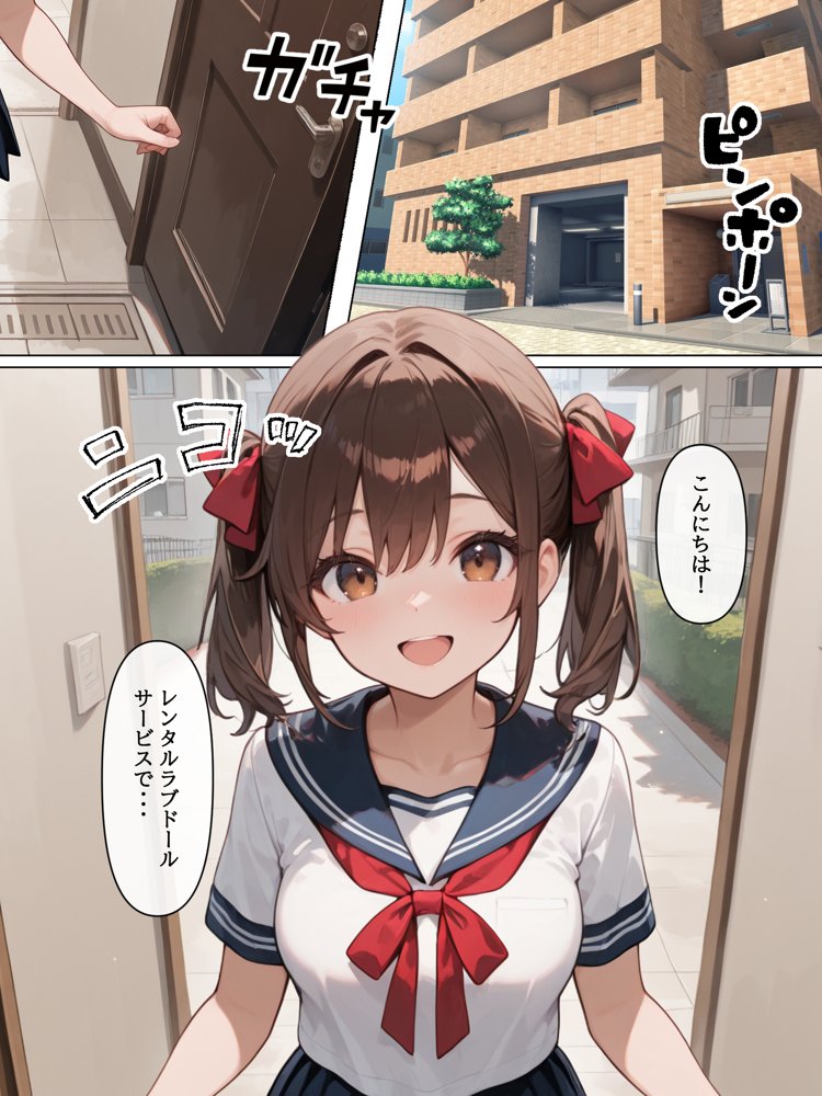 ラブドール頼んだら、妹JKが来た