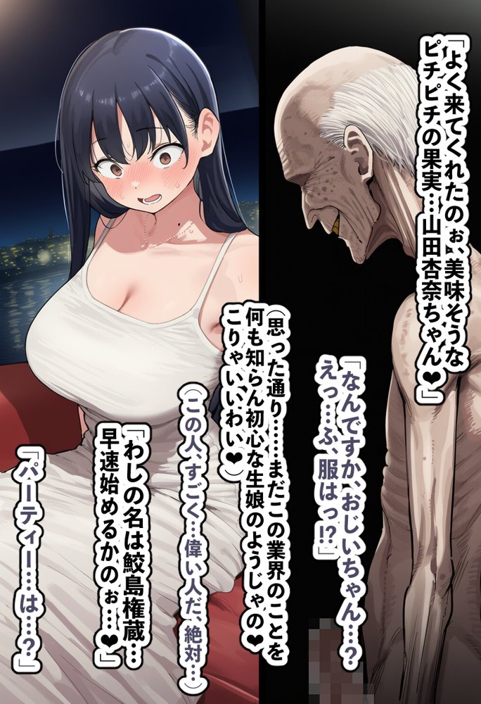 恵体モデル美少女・山〇杏奈が変態スケベ爺との濃厚ぶちゅキス生ハメに堕ち、歳の差60以上の夫婦になることを誓う話 hitomiエロ漫画raw(同人誌)無料サンプル画像011