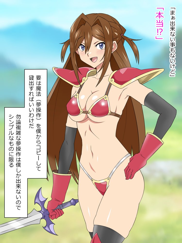 夢を操作する力を手に入れたお話 池垣姉妹編 後編