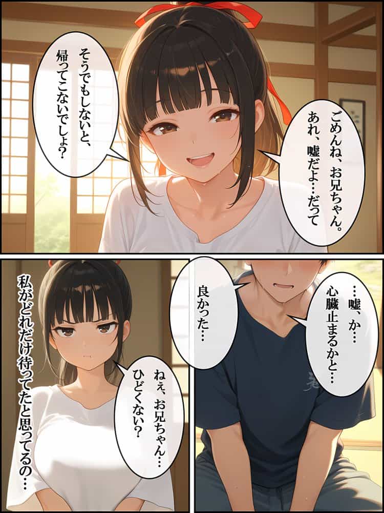 田舎のえっちがすごい…!妹の罠に堕ち、幼馴染まで孕ませてしまった夏祭り hitomiエロ漫画raw(同人誌)無料サンプル画像013