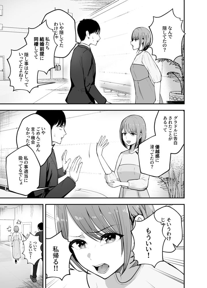 「お前がフった陰キャ女、今じゃフォロワー100万人超えの爆乳グラビアアイドルだぞ?w」 ―彼女のいる俺をむちむち爆乳ボディで誘惑してきて逆NTR― hitomiエロ漫画raw(同人誌)無料サンプル画像011