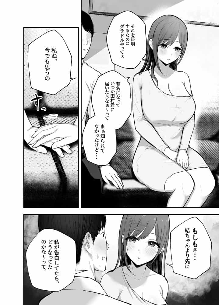 「お前がフった陰キャ女、今じゃフォロワー100万人超えの爆乳グラビアアイドルだぞ?w」 ―彼女のいる俺をむちむち爆乳ボディで誘惑してきて逆NTR― hitomiエロ漫画raw(同人誌)無料サンプル画像018