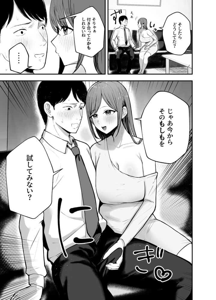 「お前がフった陰キャ女、今じゃフォロワー100万人超えの爆乳グラビアアイドルだぞ?w」 ―彼女のいる俺をむちむち爆乳ボディで誘惑してきて逆NTR― hitomiエロ漫画raw(同人誌)無料サンプル画像019