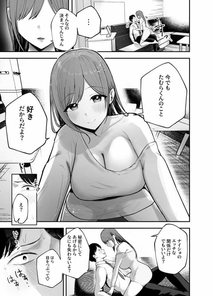 「お前がフった陰キャ女、今じゃフォロワー100万人超えの爆乳グラビアアイドルだぞ?w」 ―彼女のいる俺をむちむち爆乳ボディで誘惑してきて逆NTR― hitomiエロ漫画raw(同人誌)無料サンプル画像021