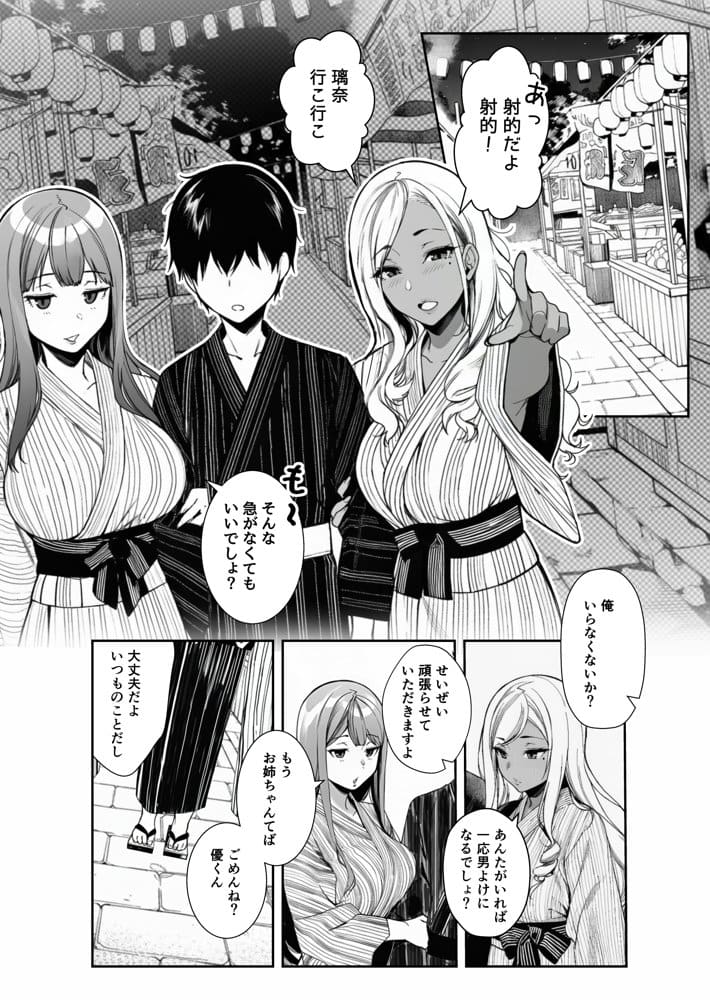 黒白つけましょ! hitomiエロ漫画raw(同人誌)無料サンプル画像001