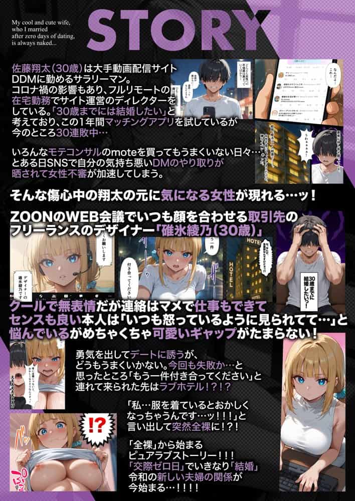 交際ゼロ日婚のクールで可愛い妻が【常に】全裸なんですけど…VOL.1