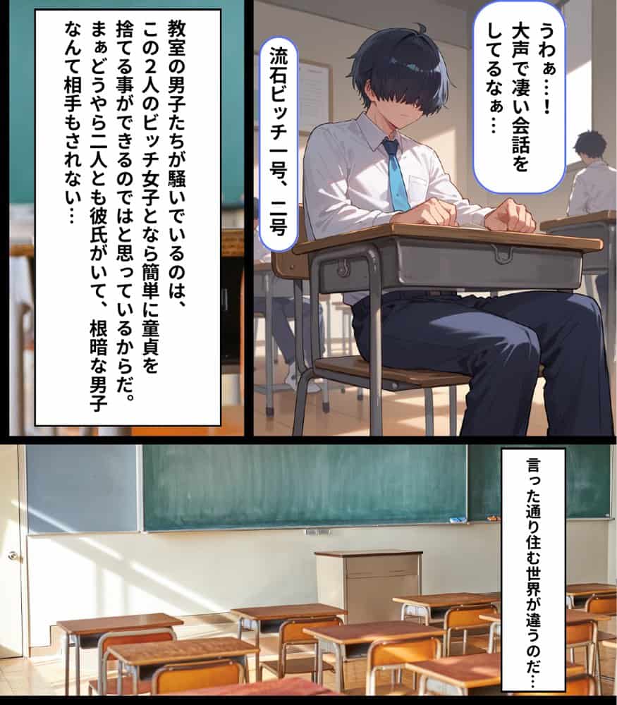 女子校生彼氏持ちのビッチ達がボクのチ○コで遊んだ結果  もう僕以外では満足出来なくなった件