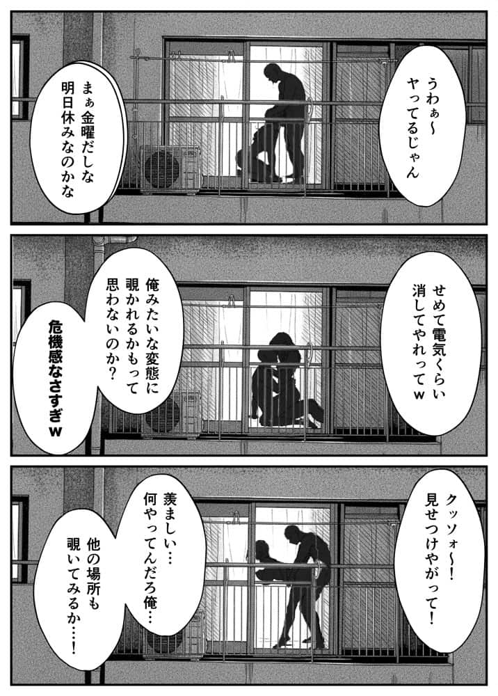 変態観測 ―覗きがバレて、変態女の性奴●にされる男の話― hitomiエロ漫画raw(同人誌)無料サンプル画像018