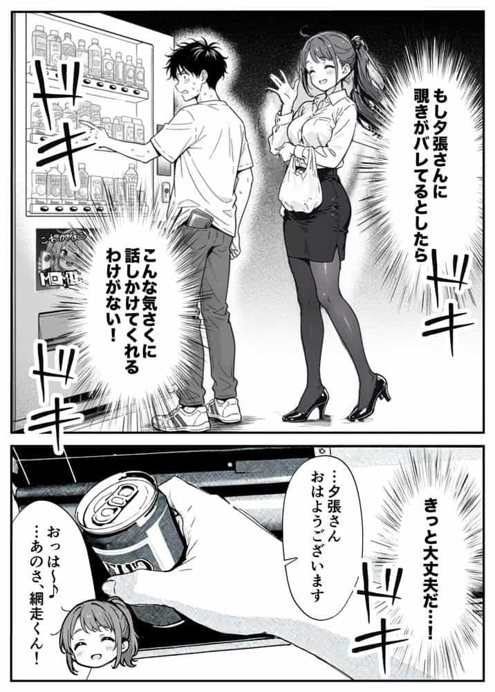 変態観測 ―覗きがバレて、変態女の性奴●にされる男の話― hitomiエロ漫画raw(同人誌)無料サンプル画像030