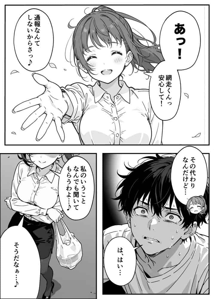 変態観測 ―覗きがバレて、変態女の性奴●にされる男の話― hitomiエロ漫画raw(同人誌)無料サンプル画像033