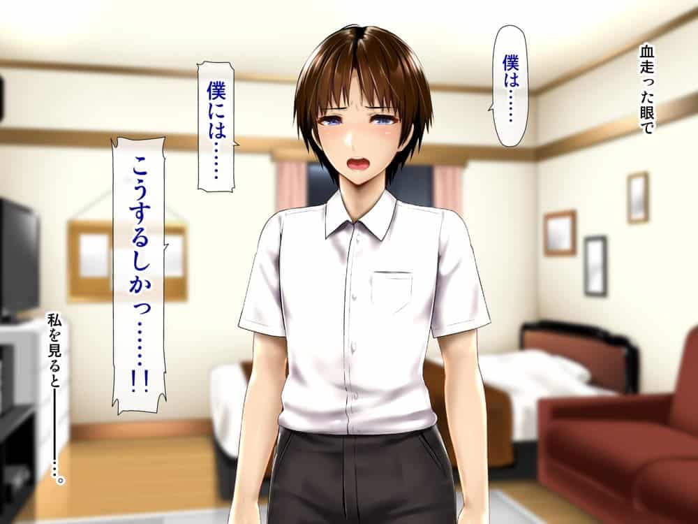 母子性裁 背徳のくびき〜中出しの日々が、私を変える…〜 hitomiエロ漫画raw(同人誌)無料サンプル画像035