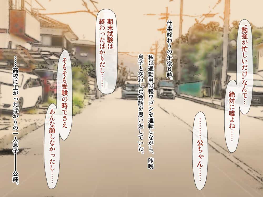 母子性裁 背徳のくびき〜中出しの日々が、私を変える…〜 hitomiエロ漫画raw(同人誌)無料サンプル画像081