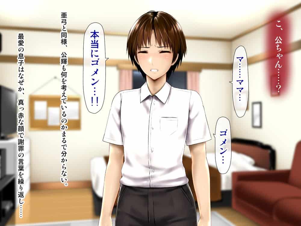 母子性裁 背徳のくびき〜中出しの日々が、私を変える…〜 hitomiエロ漫画raw(同人誌)無料サンプル画像113