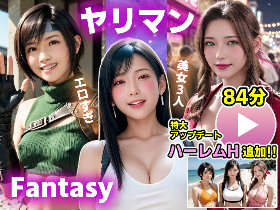 【動画】FF7R ヤリマンファンタジー