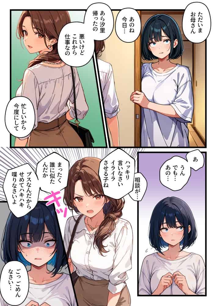 【炎上】モサオタ系ブス女子がグラビアアイドルになってクソビッチ本性バレ!ガチセックス動画流出してみんなのオカズになり果てるwww hitomiエロ漫画raw(同人誌)無料サンプル画像006