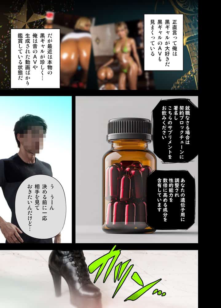 黒ギャルAV女優100人と結婚する話 -AI職業診断を受けたら、あなたの天職は黒ギャルAV専門男優！？-