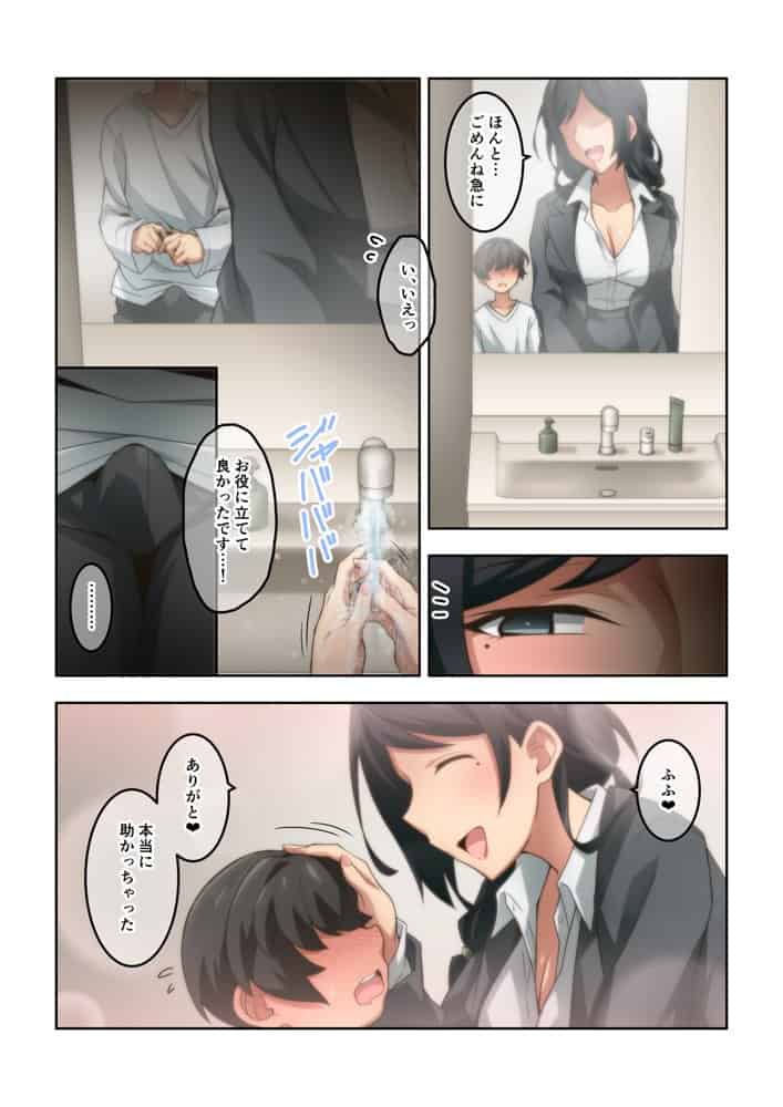 憧れの隣人の人妻に自宅のトイレを貸したらお礼がオナラだった。 hitomiエロ漫画raw(同人誌)無料サンプル画像023