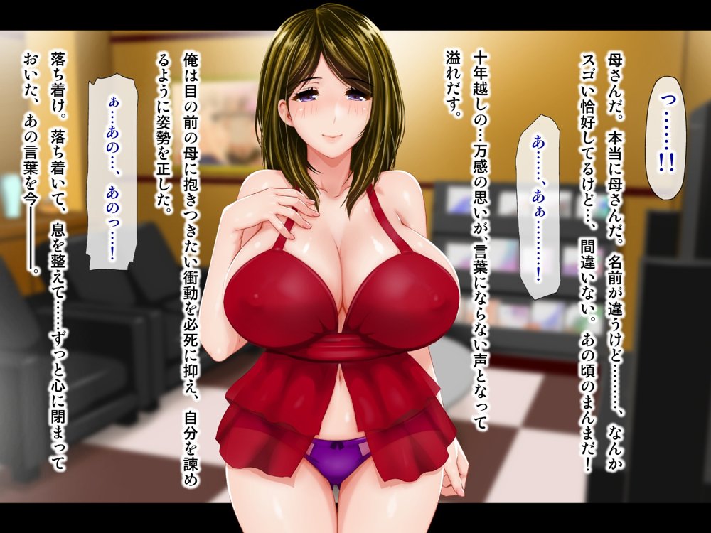 母がソープに堕ちてました。〜何も知らない爆乳母は、熟れた身体で息子に奉仕する〜