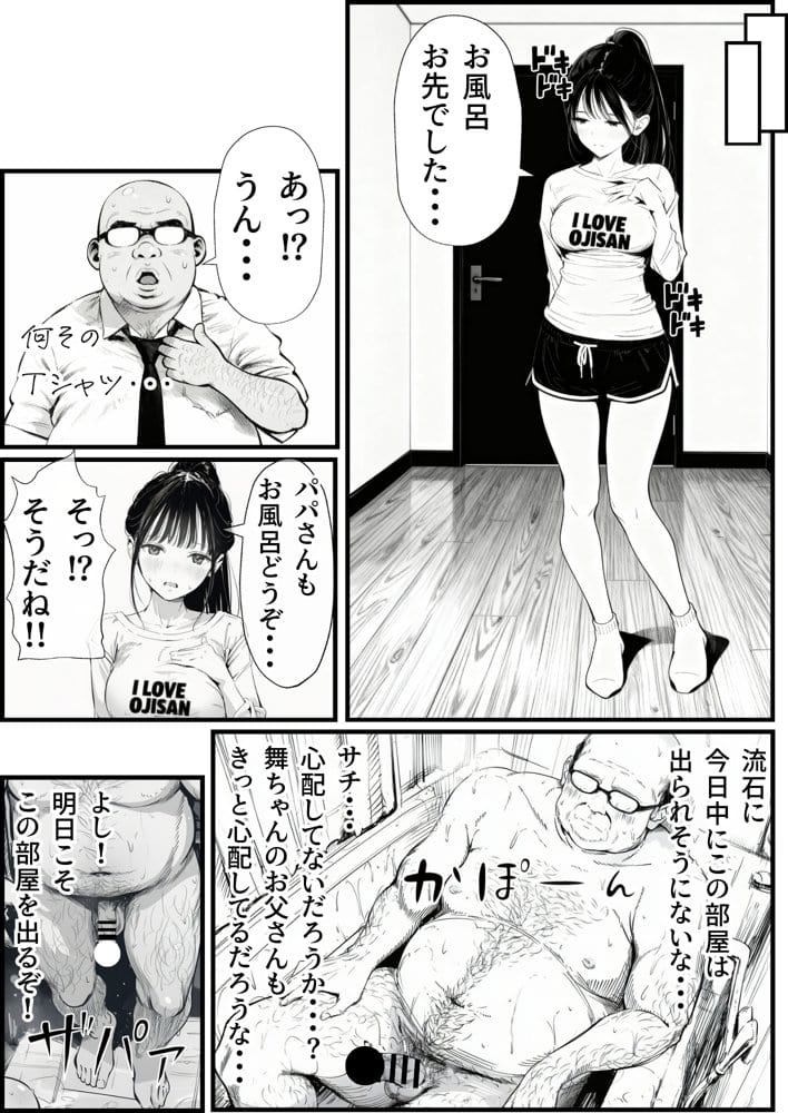 セックスしないと出られない部屋に娘の親友と閉じ込められたんだが・・・ hitomiエロ漫画raw(同人誌)無料サンプル画像024