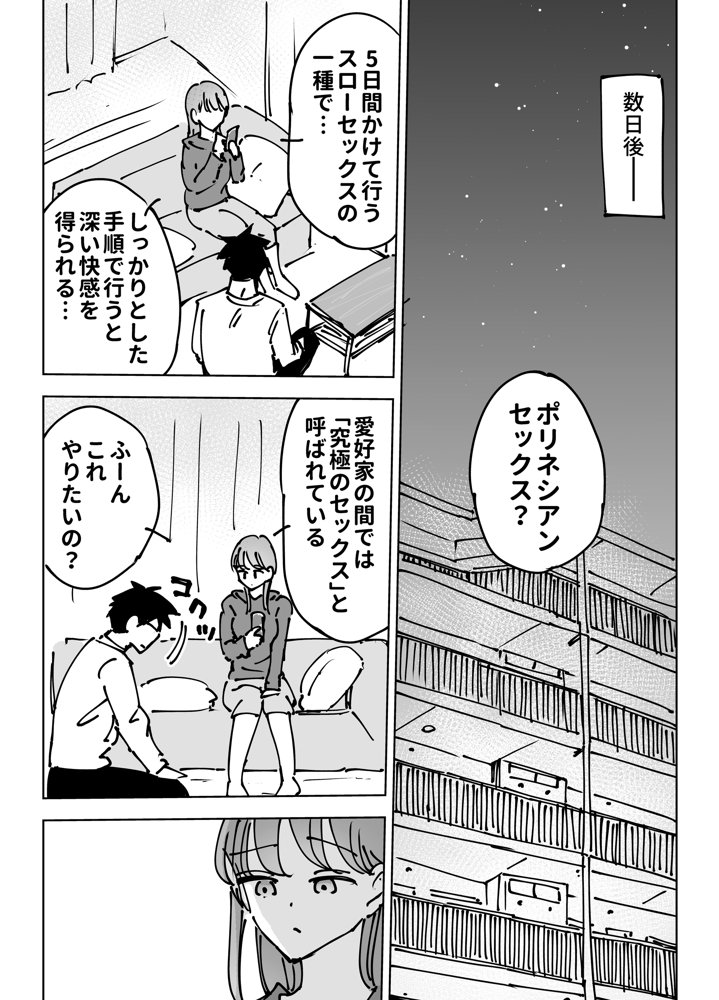 最近塩エッチな妻とポリネシアンセックスで昔みたいにイチャラブしたいっ hitomiエロ漫画raw(同人誌)無料サンプル画像017