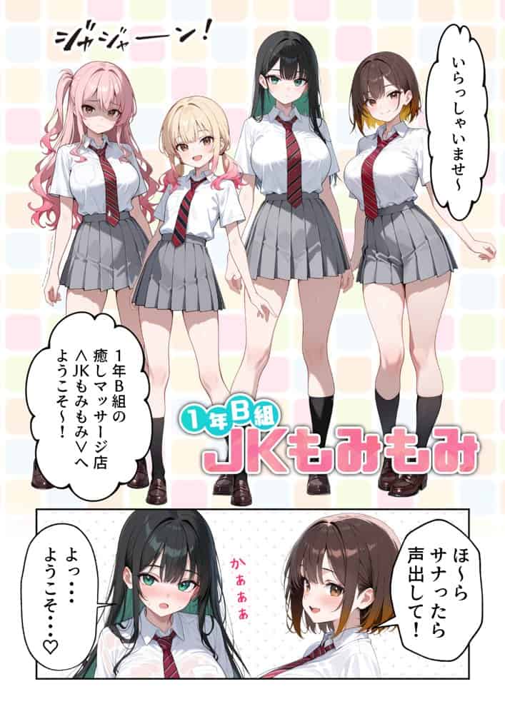 文化祭えっち  JKの個室マッサージ喫茶で裏オプ甘々SEX（はーと）