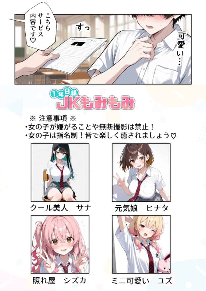 文化祭えっち  JKの個室マッサージ喫茶で裏オプ甘々SEX（はーと）