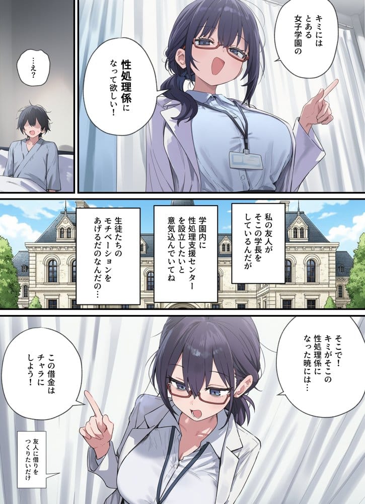 貞操逆転した世界で ある女子校の性処理係になった件 hitomiエロ漫画raw(同人誌)無料サンプル画像008