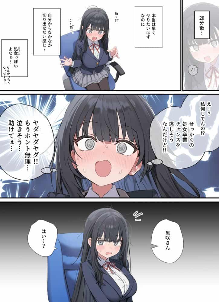 貞操逆転した世界で ある女子校の性処理係になった件 hitomiエロ漫画raw(同人誌)無料サンプル画像014