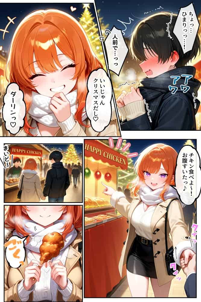 家出してきたクラスの人気ギャルが彼女になったらクリスマスに何度も中出しHさせてくれた話 hitomiエロ漫画raw(同人誌)無料サンプル画像022