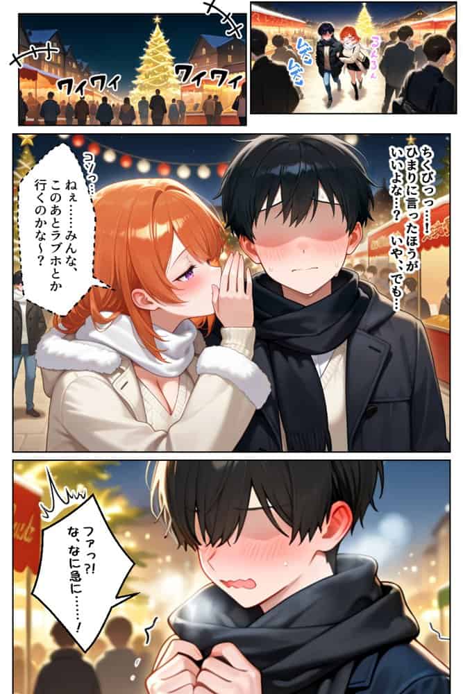 家出してきたクラスの人気ギャルが彼女になったらクリスマスに何度も中出しHさせてくれた話 hitomiエロ漫画raw(同人誌)無料サンプル画像025