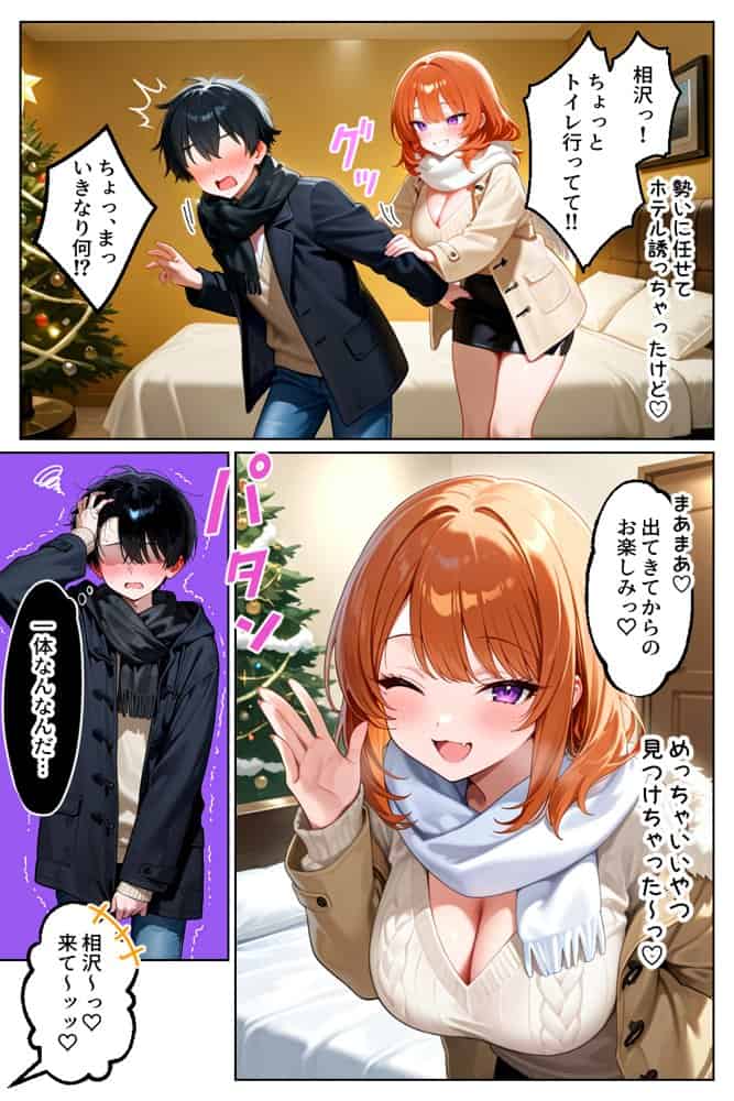 家出してきたクラスの人気ギャルが彼女になったらクリスマスに何度も中出しHさせてくれた話 hitomiエロ漫画raw(同人誌)無料サンプル画像029