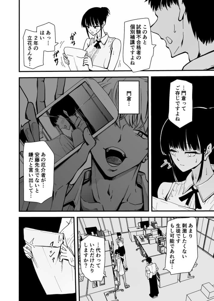 【クールな安藤先生3 寝取られ快楽堕ち編】忘れられないのは…恋人との愛のあるセックスじゃなくて、あいつとの『淫らで、下品な、性欲だけのセックス』だった… hitomiエロ漫画raw(同人誌)無料サンプル画像025