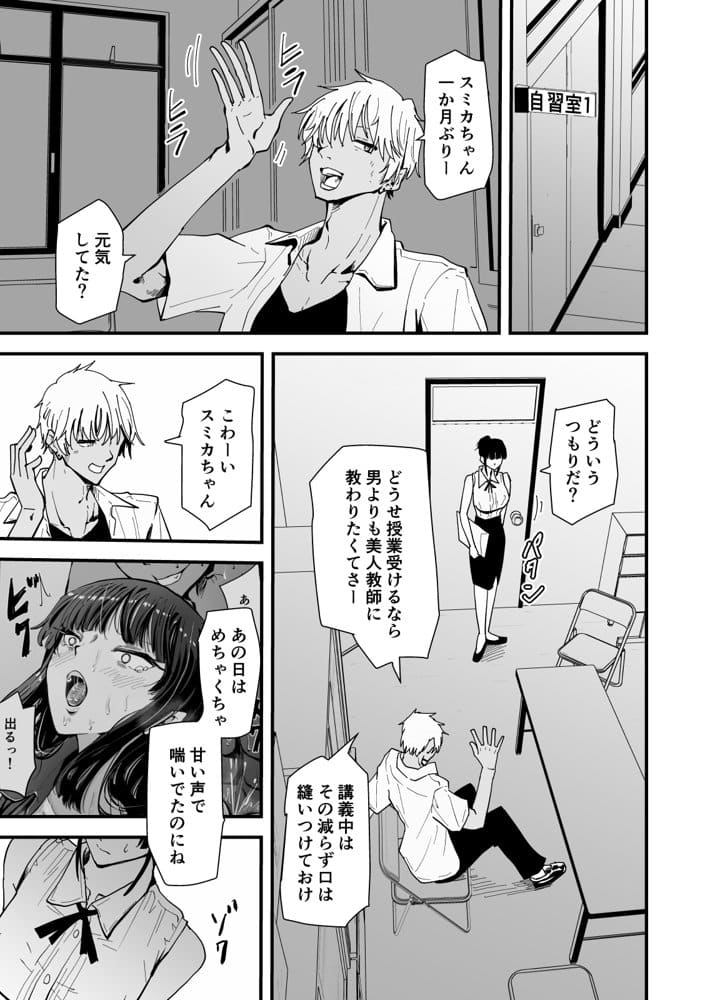 【クールな安藤先生3 寝取られ快楽堕ち編】忘れられないのは…恋人との愛のあるセックスじゃなくて、あいつとの『淫らで、下品な、性欲だけのセックス』だった… hitomiエロ漫画raw(同人誌)無料サンプル画像026