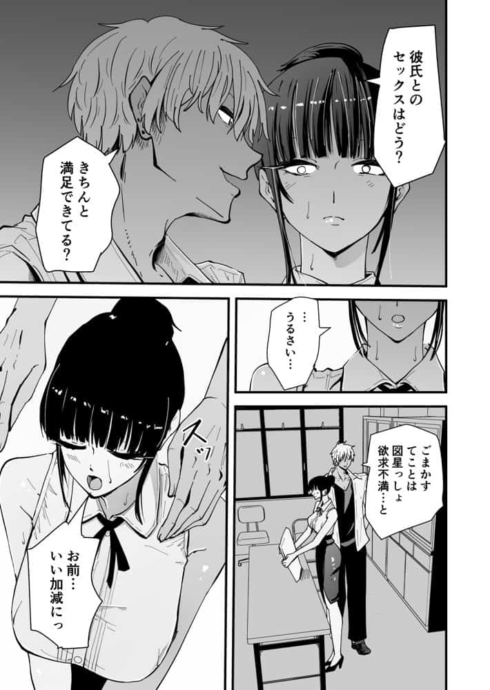 【クールな安藤先生3 寝取られ快楽堕ち編】忘れられないのは…恋人との愛のあるセックスじゃなくて、あいつとの『淫らで、下品な、性欲だけのセックス』だった… hitomiエロ漫画raw(同人誌)無料サンプル画像028