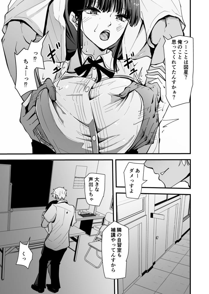 【クールな安藤先生3 寝取られ快楽堕ち編】忘れられないのは…恋人との愛のあるセックスじゃなくて、あいつとの『淫らで、下品な、性欲だけのセックス』だった… hitomiエロ漫画raw(同人誌)無料サンプル画像030