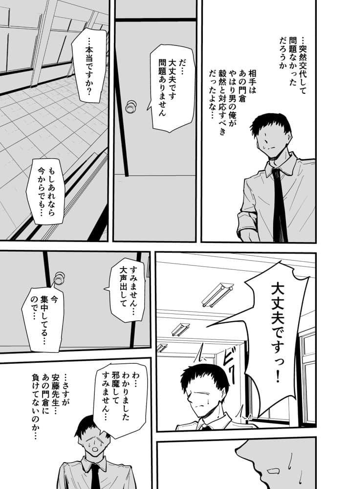 【クールな安藤先生3 寝取られ快楽堕ち編】忘れられないのは…恋人との愛のあるセックスじゃなくて、あいつとの『淫らで、下品な、性欲だけのセックス』だった… hitomiエロ漫画raw(同人誌)無料サンプル画像036