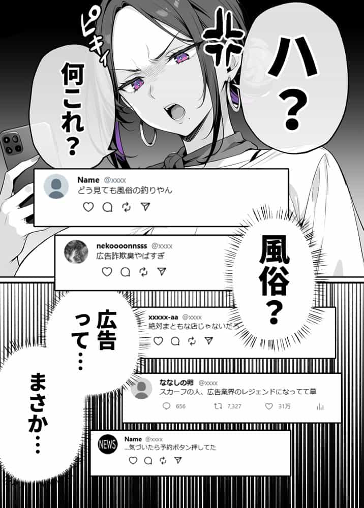 【悲報】童貞が脱毛サロンでイキったら逆レされて敗北射精した話 hitomiエロ漫画raw(同人誌)無料サンプル画像002