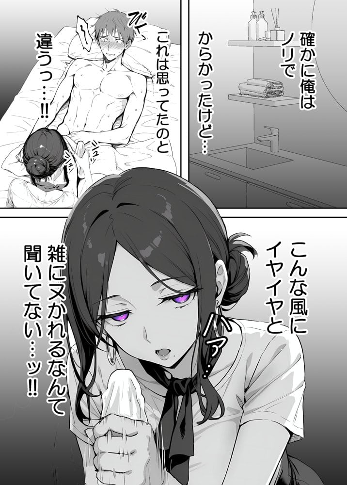 【悲報】童貞が脱毛サロンでイキったら逆レされて敗北射精した話 hitomiエロ漫画raw(同人誌)無料サンプル画像026